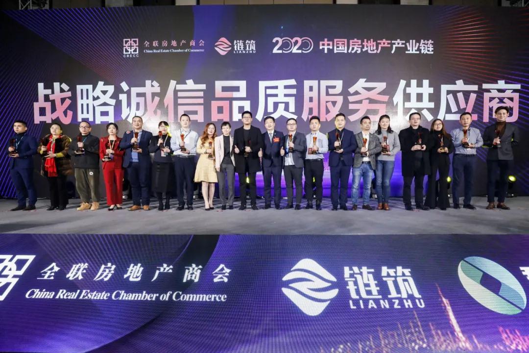 連續(xù)兩年上榜！華藝衛(wèi)浴獲評“2020中國房地產產業(yè)鏈戰(zhàn)略誠信品質服務供應商